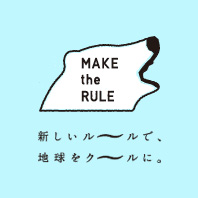 MAKE the RULEキャンペーン 協賛