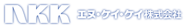 エヌ・ケイ・ケイ株式会社